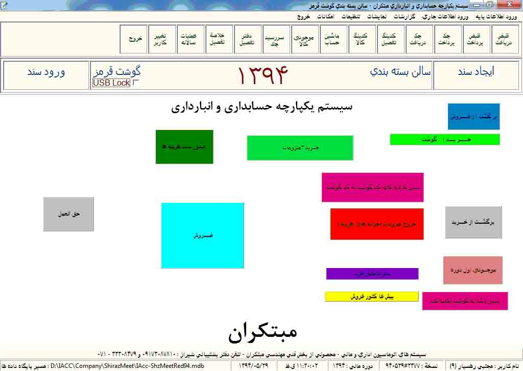 نرم افزار حسابداری مبتکران