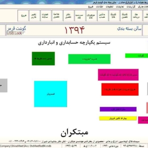 نرم افزار حسابداری مبتکران