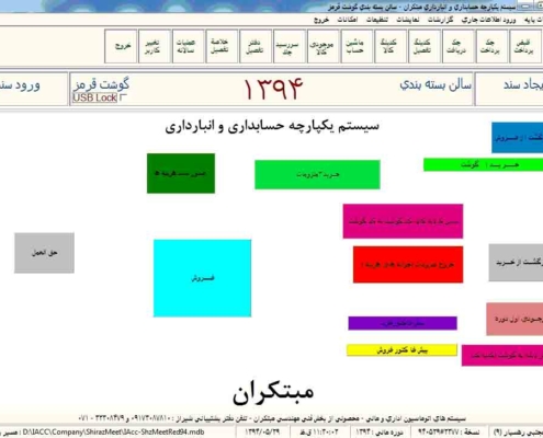 نرم افزار حسابداری مبتکران